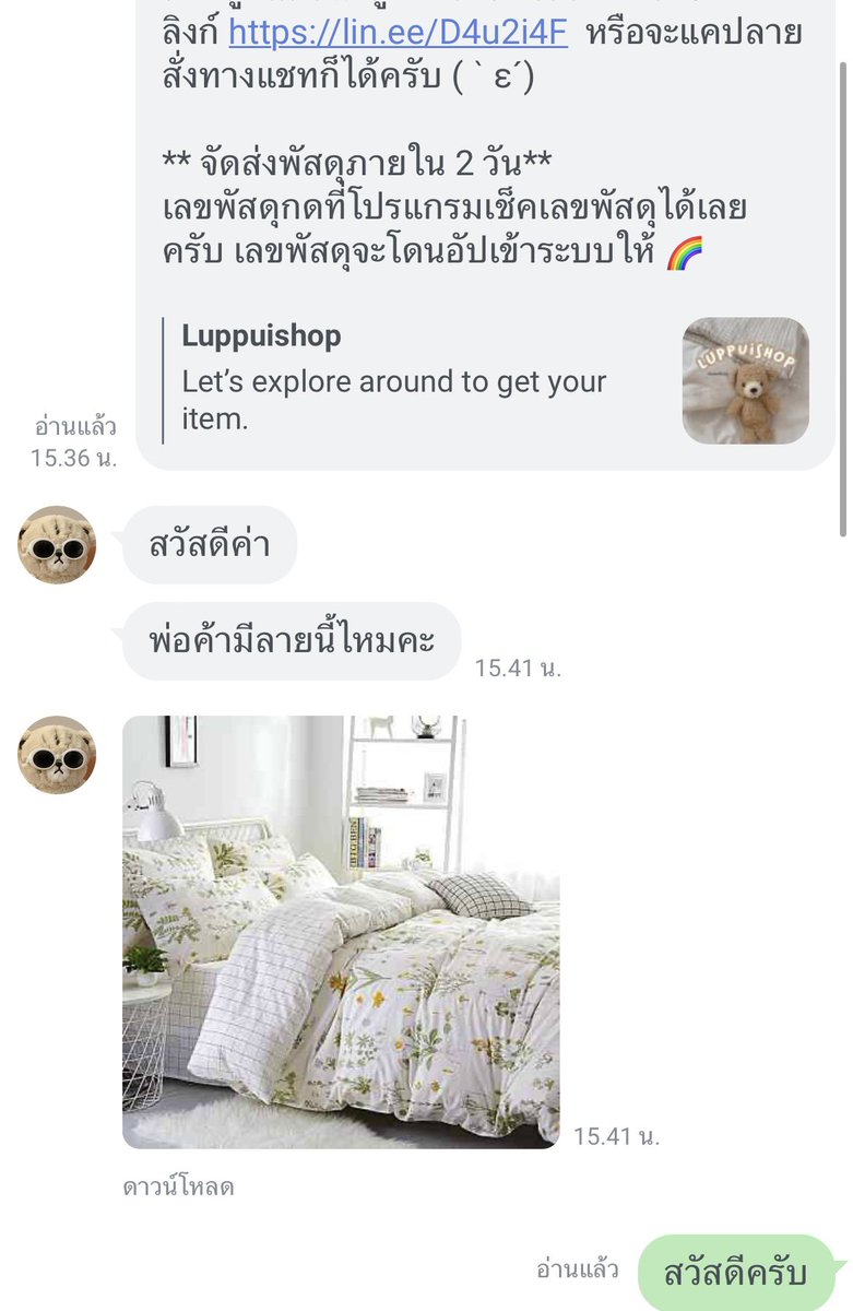 ตึ๋งตึงตึ้งพ่อค้าผ้าปูมาแล้วจ้า (490.-) ส่งฟรี tweet media