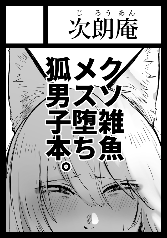 あなたのサークル「次朗庵」は、コミックマーケット101で「土曜日東地区 "I " 25a」に配置されました!コミケWebカタログにてスペース配置場所公開中です!
初コミケだ!!!!!!!!!!!!
頑張ります!!!!!!!!!!!!
https://t.co/jo04TvnB3k #C101WebCatalog