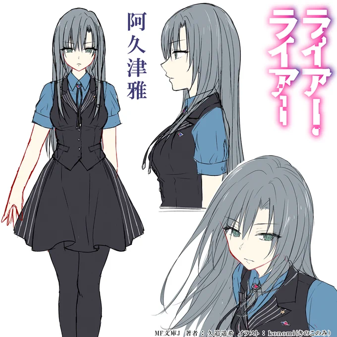 特典イラストにも登場していましたが、
最新12巻ではなんと、《アルビオン》阿久津雅が再登場します…!

ストーリーにどう関わってくるのか…。ワクワク…!

#ライアー・ライアー #ライアラ 