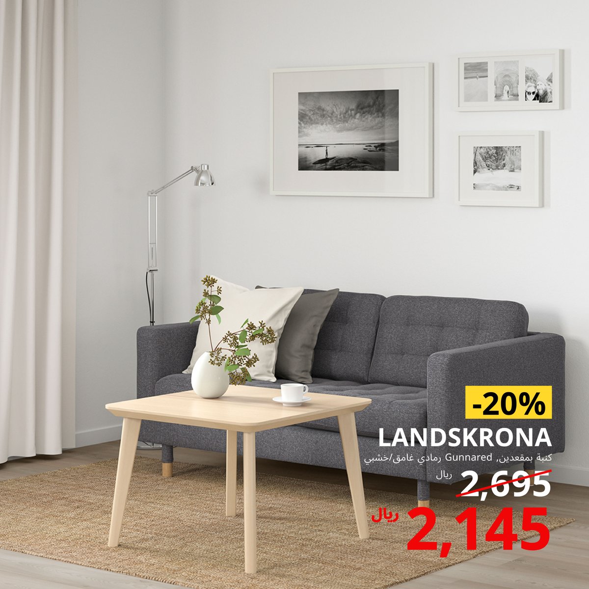 IKEAsaudiarabia's tweet photo. اجتمع مع عائلتك في غرفة معيشة تناسب أذواقكم مع منتجات موسم التخفيضات 🛋️
اكتشف المزيد في معارضنا وموقعنا الإلكتروني الآن 🛒
#ايكيا_السعودية #لحياة_افضل #ايكيا #حان_وقت_الترتيب
\#IKEASaudiArabia #BetterLife #IKEA #itstimetoorganize https://t.co/B3uQNj5CKL