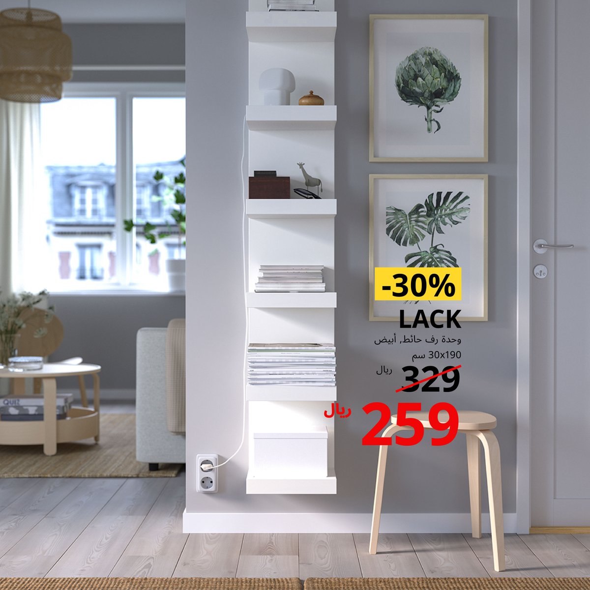 IKEAsaudiarabia's tweet photo. اجتمع مع عائلتك في غرفة معيشة تناسب أذواقكم مع منتجات موسم التخفيضات 🛋️
اكتشف المزيد في معارضنا وموقعنا الإلكتروني الآن 🛒
#ايكيا_السعودية #لحياة_افضل #ايكيا #حان_وقت_الترتيب
\#IKEASaudiArabia #BetterLife #IKEA #itstimetoorganize https://t.co/B3uQNj5CKL