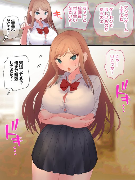 生意気なギャルに命令されてしまった 