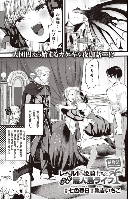 本日のおすすめ原作: 七色春日先生漫画: 亀吉いちこ先生《レベル1の姫騎士さんとゆるふわ無人島ライフ 最終話》異世快楽天 Vol.15エリサの両親に夫として認められるも彼女の妹が現れて...?続きはこちら▷※イメージ画像と実際の修正方法は異なります 