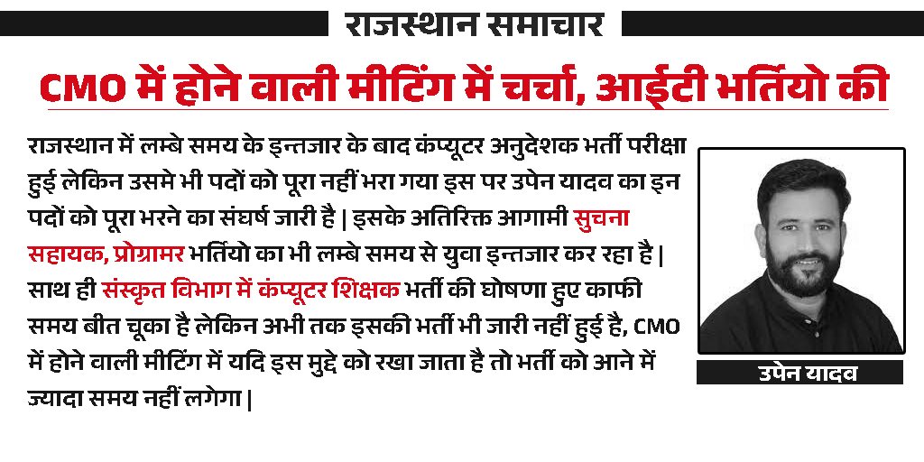Tushar_0705's tweet photo. उम्मीद है सरकार युवा आधारित बजट से पहले IT के युवाओं को इन भर्तियों का तोहफा देगी, विलंब काफी लम्बा हो चूका है अभी
#सूचना_सहायक_भर्ती_जारी_करो #प्रोग्रामर_भर्ती_जारी_करो

@TheUpenYadav @ashokgehlot51 @DoITCRaj @_lokeshsharma @SukhveerHooda @sampatliler @TheDeepeshJJN @DrTnsharma https://t.co/SqKPFCu9Ry