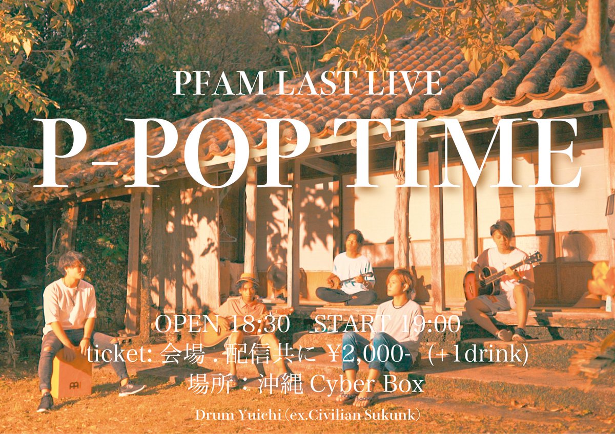 pfam7's tweet photo. PFAM
解散ライブ『P-POP TIME』

12月18日@Cyber-Box

有観客ライブと配信も行います。
最後に一緒に歌いましょう😊！

配信の詳細は後日案内します。 https://t.co/8jQ1ZQ1CLZ