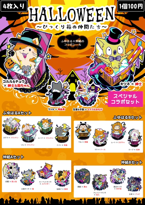 狐の森ハロウィンコラボシールイラスト全然更新してなかったんで更新します。来週末のデザフェスで持っていきます。 