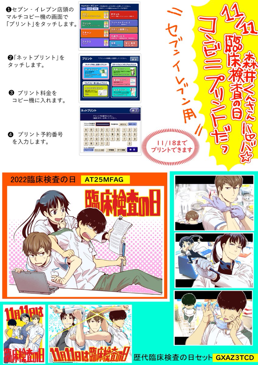 本日11月11日は #臨床検査の日 & 森井くんさんのピー度目30歳の誕生日ですーおめでとうおめでとういつもありがとう
今年の臨床検査の日イラストのネットプリントを用意しました。歴代の絵もいれましたのでぜひぜひ遊んであげてくださいね~!