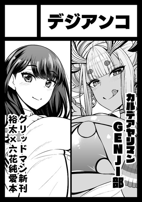 コミケ当選しました!🥳🥳🥳
配置は東セ16bよ～!

スケジュール的に六花ちゃん本は不可能なので、FGO本と竿役マリーンズのアクリルスタンド持っていきます～ 