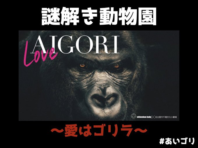 愛はゴリラ