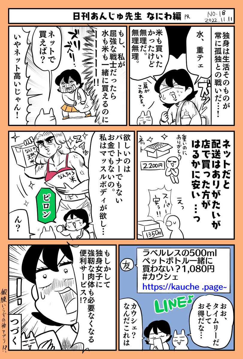 これすごいわ。独身女子にとってありがたすぎて涙出た。。
@kauche_jp #カウシェ #PR
https://t.co/1M1BUmY3Jq 