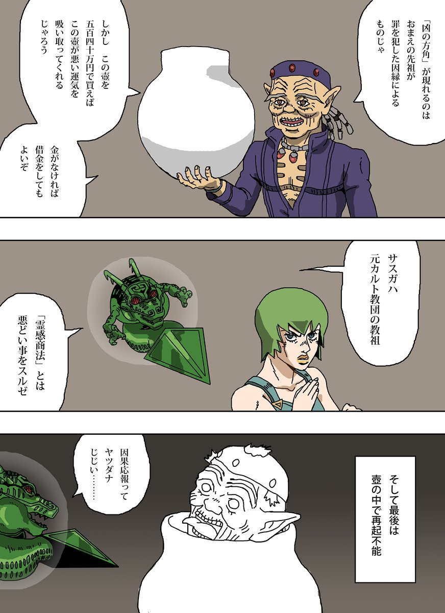 元カルト教団の教祖ケンゾーの末路
#jojo_anime 