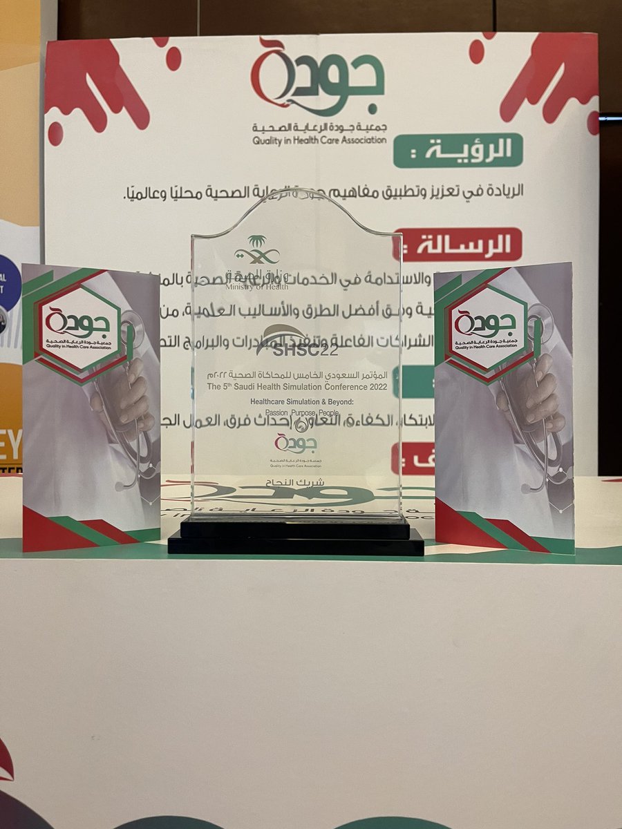 QHCA_SA's tweet photo. لقد تشرفنا في ختام مؤتمر المحاكاة الصحية ٢٠٢٢ @shsc_moh بتكريم الجمعية من سعادة الأستاذ/ أحمد الفهيد رئيس اللجنة المنظمة للمؤتمر، لمشاركتها بالمؤتمر كشريك نجاح، والذي أقيم خلال الفترة من ٦-١٠ نوفمبر ٢٠٢٢م.

مع الشكر والتقدير لجودة التنظيم والترتيب.
#مؤتمر_المحاكاه_٢٠٢٢
#shsc_2022 https://t.co/ckc5FMc44H