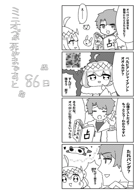 ぐだオベの日常⑮ 