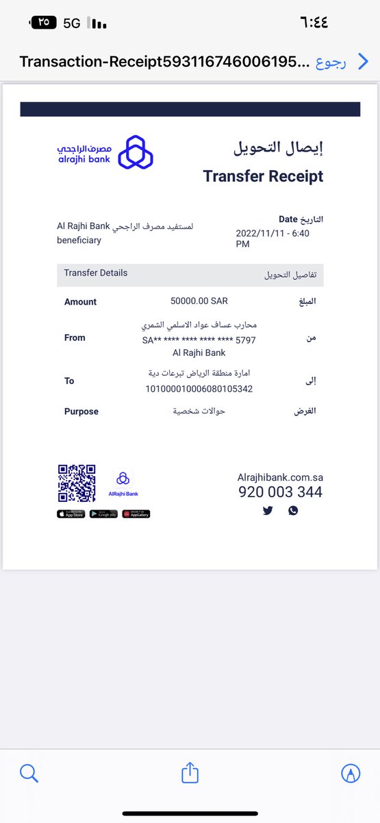 abdallah_1h's tweet photo. نتقدم بالشكر لإعلان العم/ 
محارب عساف الأسلمي الشمري وأبنائه 
تبرعه بمبلغ ( 50,000 )  ألاف ريال 
 ويحث جماعته السّلمه وشمر وأهل الخير عامّه لـ #عتق_رقبه_عبدالله_الشمري 
جزاهم الله خير الجزاء . وجعلها الله في ميزان اعمالهم ضمن [ حملة السّلمه ] https://t.co/DFa8N90hl4