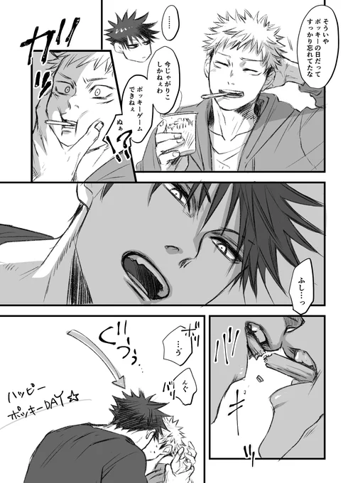 そんなの関係ねぇ
めぐゆじ 