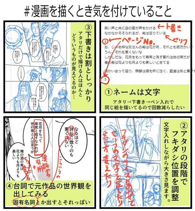 #漫画を描く上で気をつけていることをいいねの数だけ話す見た人もやる 漫画のいいとこは元々の絵柄が情報不足でも、文字台詞の部分や、一番目が行くキャラの顔以外の体のパーツや動き書くだけでも情報量足せるところだと思います。あとは思いついたらツリーに足していくかもです。  