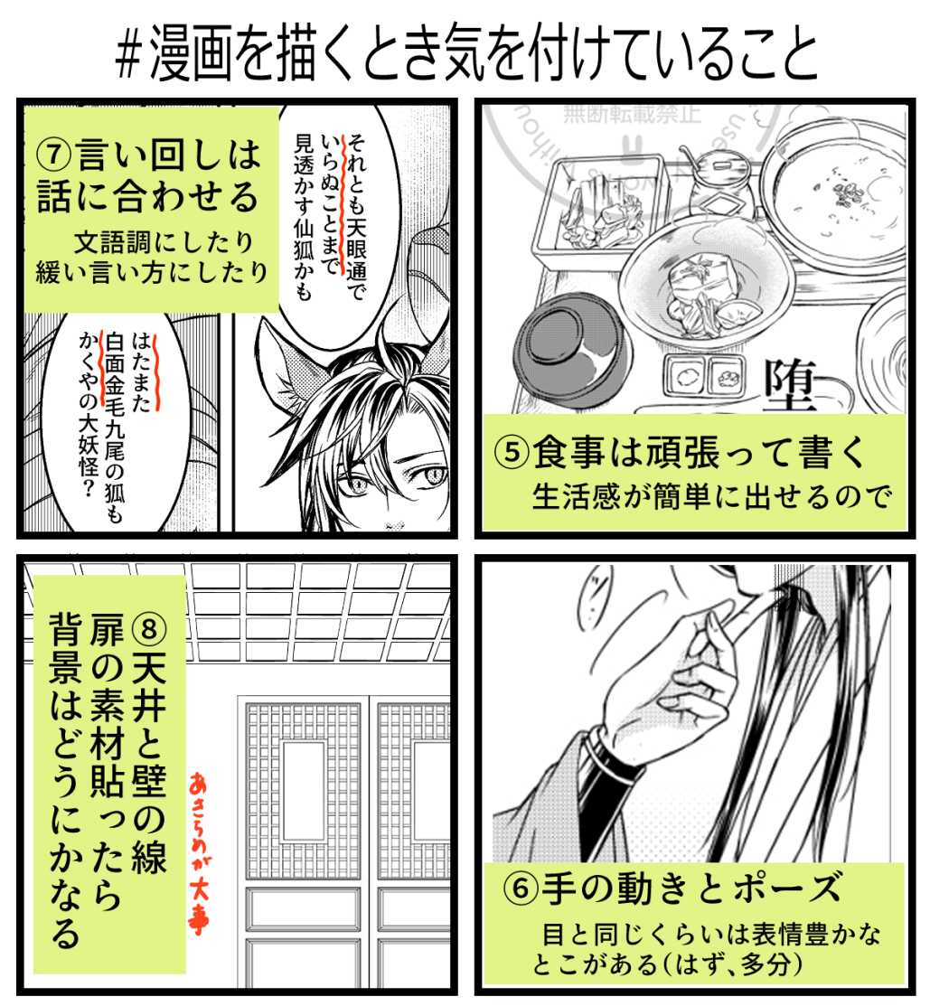 #漫画を描く上で気をつけていることをいいねの数だけ話す見た人もやる 
漫画のいいとこは元々の絵柄が情報不足でも、文字台詞の部分や、一番目が行くキャラの顔以外の体のパーツや動き書くだけでも情報量足せるところだと思います。
あとは思いついたらツリーに足していくかもです。 https://t.co/xlP5BBkFGw 