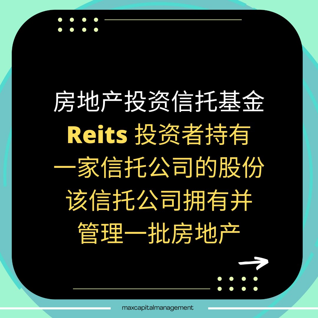 maxcapitalmgmt's tweet photo. 房地产投资信托基金 vs 股票
房地产投资信托基金 - Reits投资者持有一家信托公司的股份，该信托公司拥有并管理一批房地产
股票 - 股票投资者购买公司的股份

哪一个是你的投资偏好？房地产投资信托基金还是股票？在评论区里与我们分享吧！
完整内容在这本书里 https://t.co/bt3whx7mJM