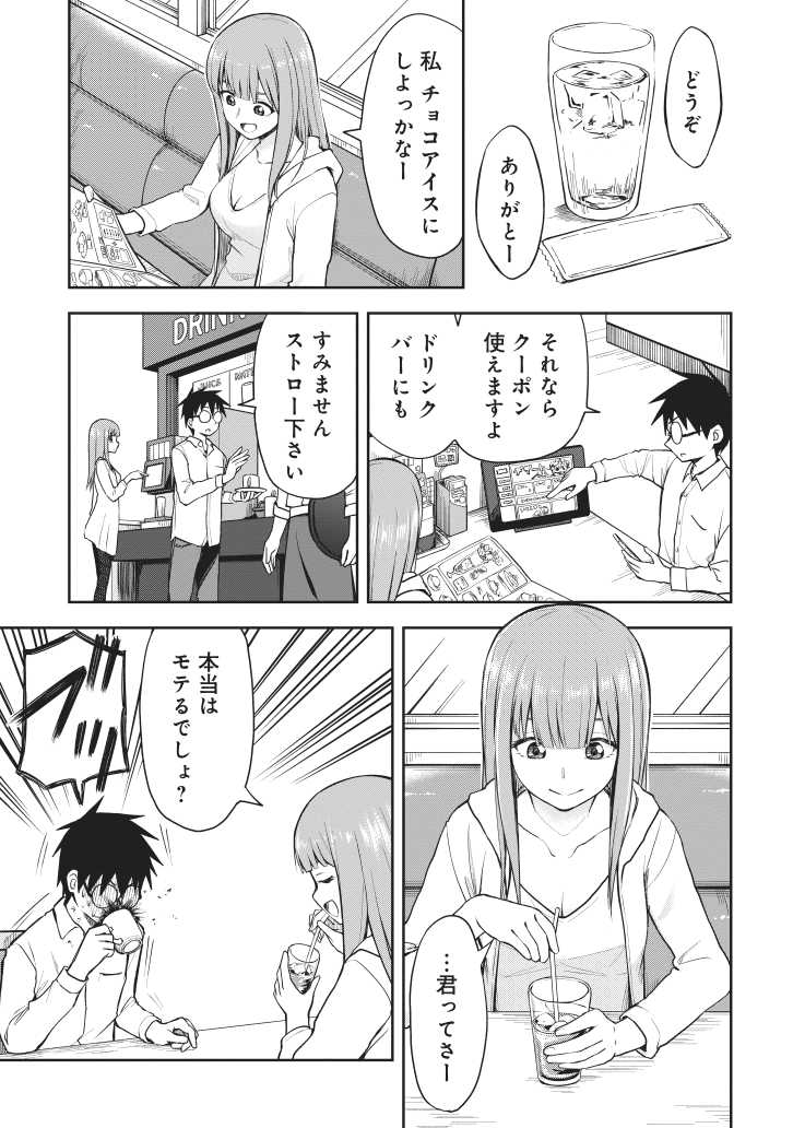 モテない男が暇なお姉さんに絡まれる話【2/3】 