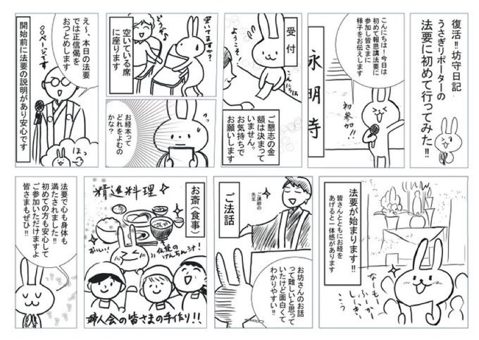 うちの妻が描いた報恩講のマンガです 