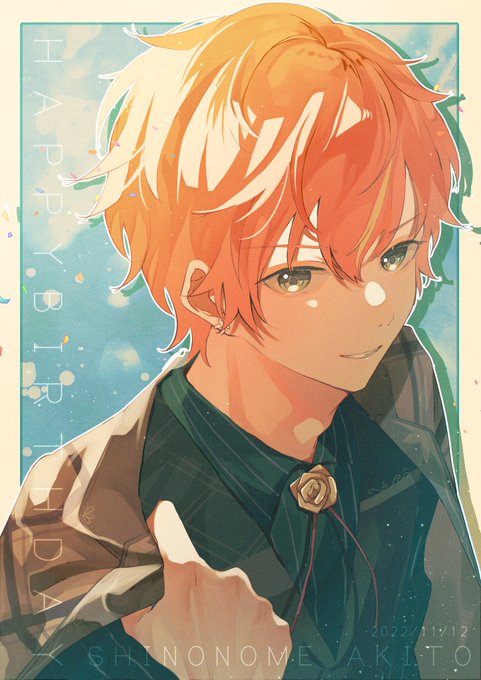 彰人誕生日おめでとう#東雲彰人誕生祭2022 