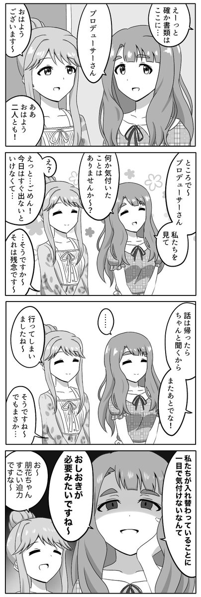 天空橋朋花ちゃんと宮尾美也ちゃんの4コマ 