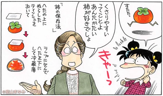 柿っておいしいけど、足が早いんだって。

柿に足があるのーっ!? 