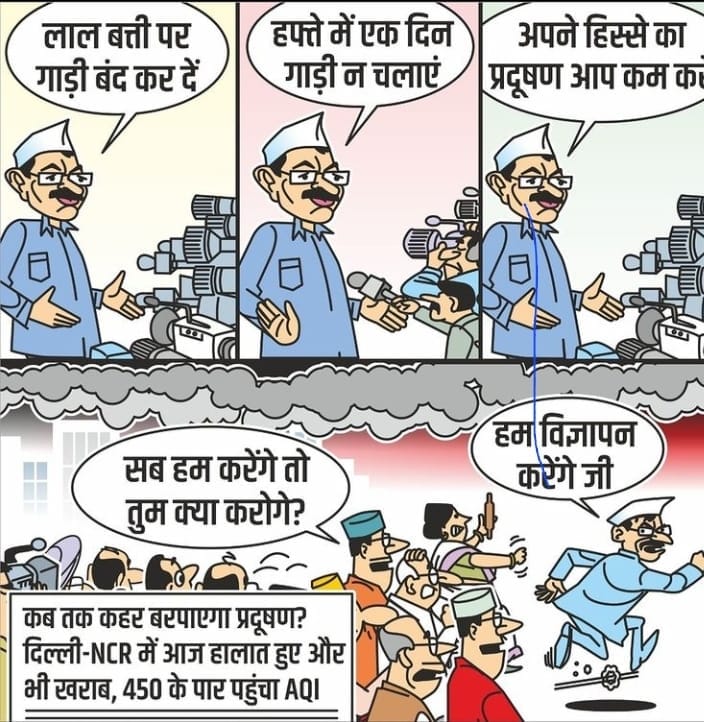 MukeshPalINC's tweet photo. आम आदमी पार्टी विज्ञापन की सरकार !

#aapfails #KejriwalResign #KejriwalExposed #KejriwalFailsDelhi https://t.co/4Oh4SYiMho