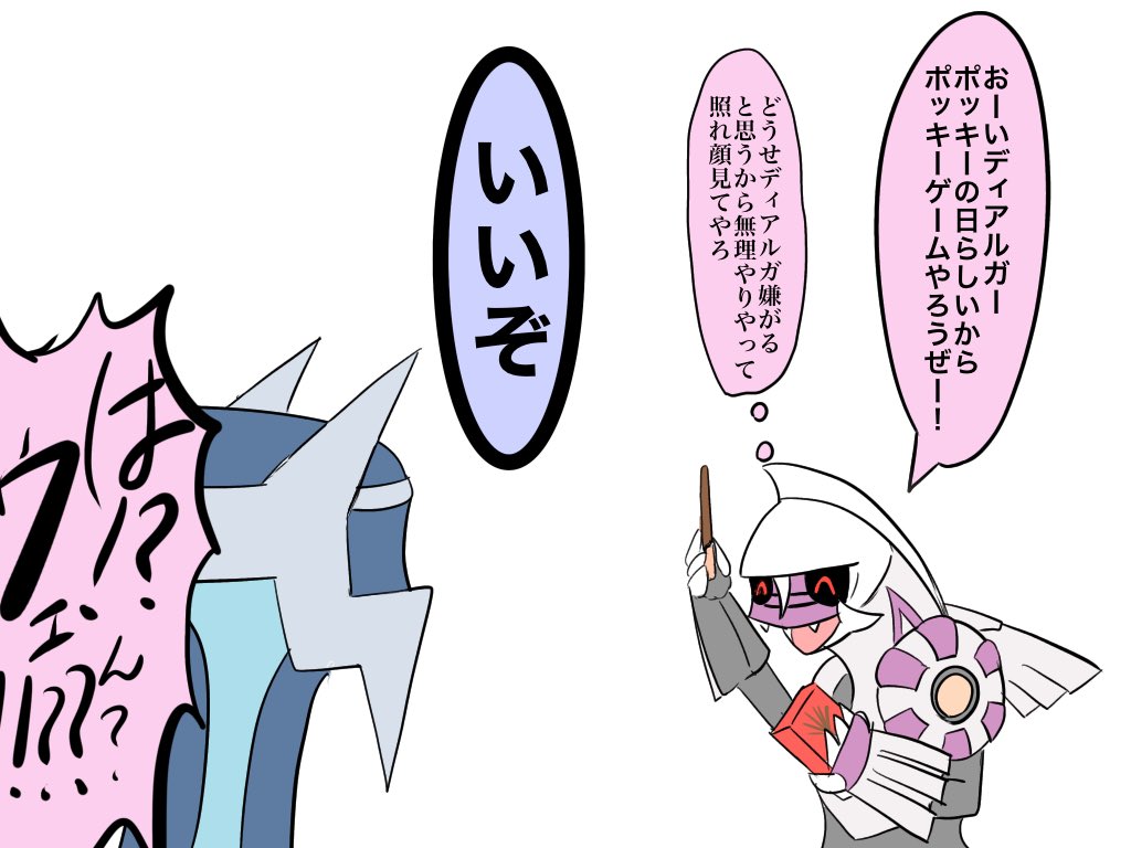 #ポッキーの日

終了3時間前投稿!笑
久しく描いてなかった漫画(もどき)でディアパルよ! 