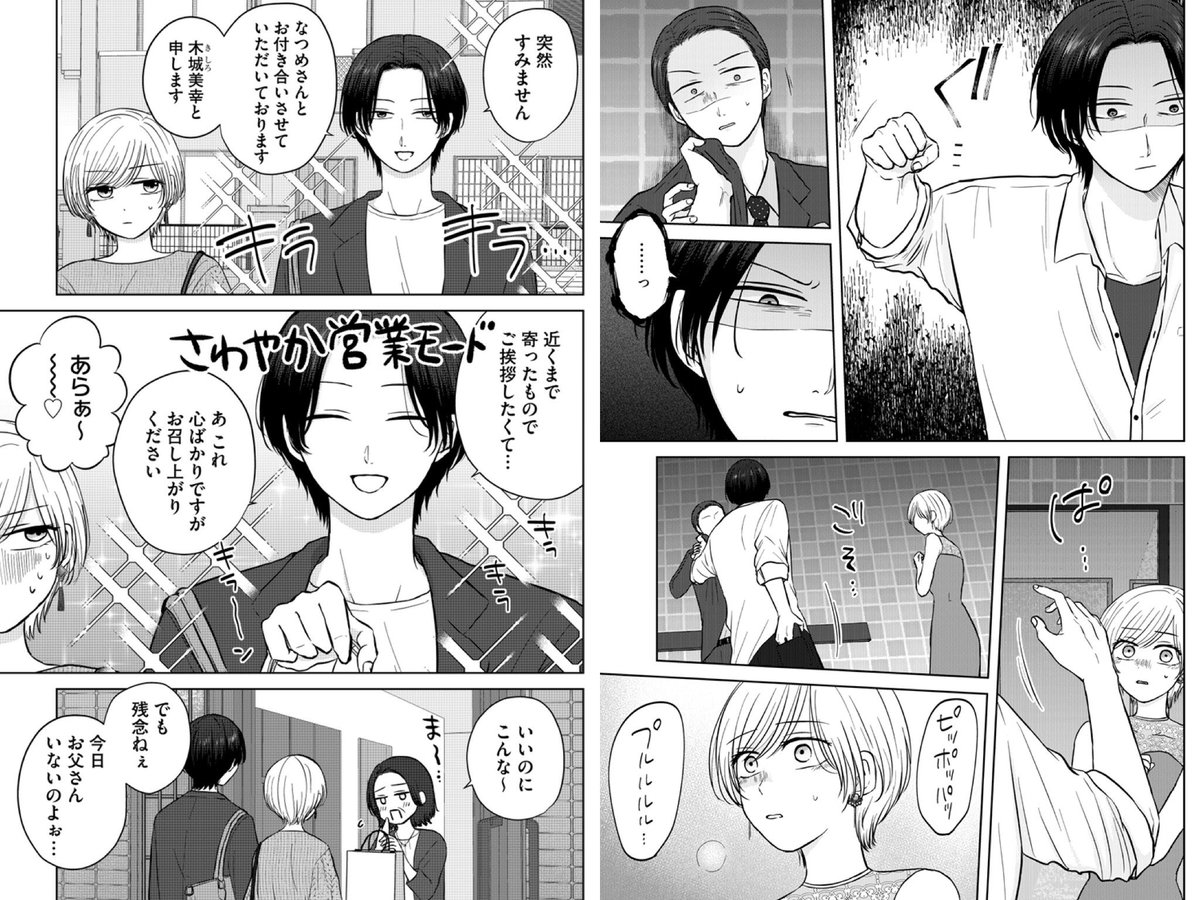 美幸おこページ(16話)と美幸営業スマイルページ(17話)のネーム→下書き→清書

#クズと初恋 