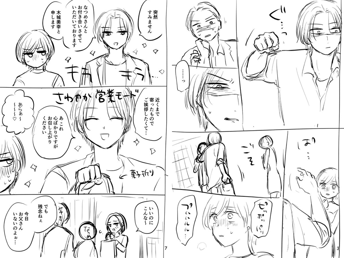 美幸おこページ(16話)と美幸営業スマイルページ(17話)のネーム→下書き→清書

#クズと初恋 