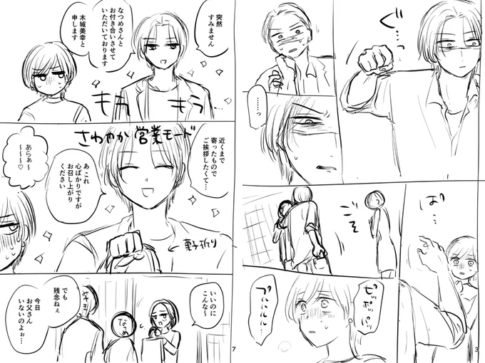 美幸おこページ(16話)と美幸営業スマイルページ(17話)のネーム→下書き→清書

#クズと初恋 