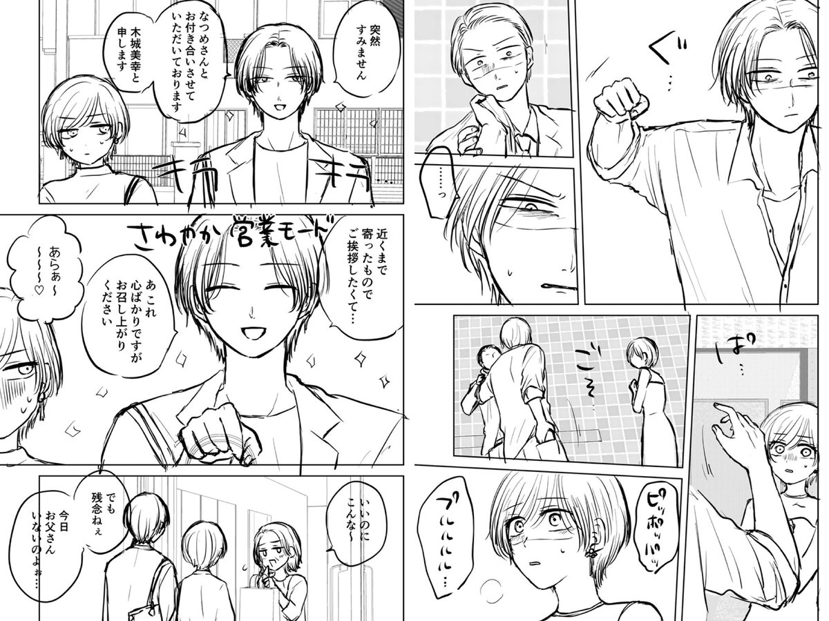 美幸おこページ(16話)と美幸営業スマイルページ(17話)のネーム→下書き→清書

#クズと初恋 