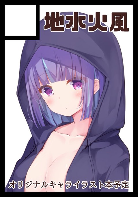 あなたのサークル「地水火風」は、コミックマーケット101で「土曜日東地区 "D " 48b」に配置されました!コミケWebカタログにてサークル情報ページ公開中です! https://t.co/jWa2oEEk2U #C101WebCatalog 
受かってました!飼育員ちゃん本予定です! 