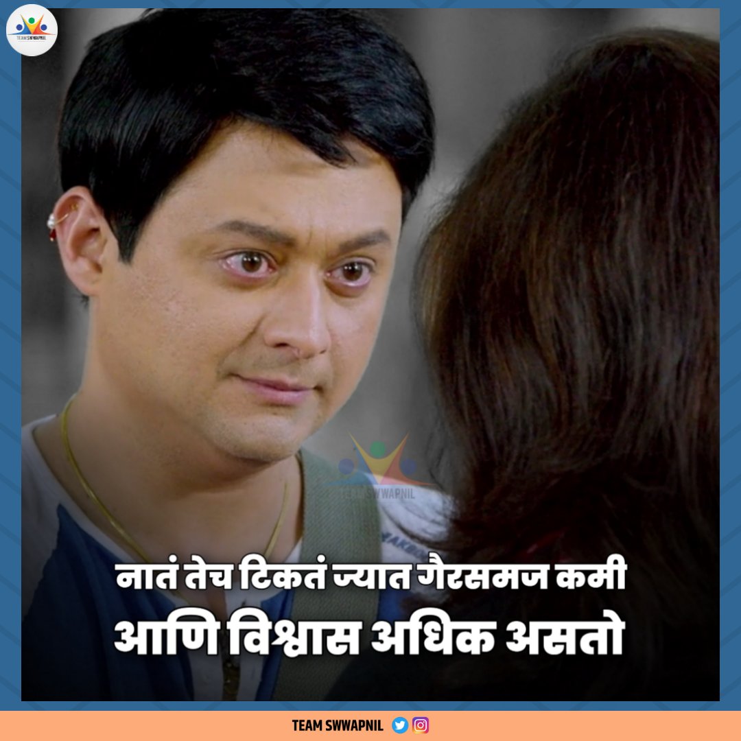 TeamSwwapnil's tweet photo. नातं तेच टिकतं ज्यात गैरसमज कमी आणि विश्वास अधिक असताे...! 🙌🏾
.
@swwapniljoshi @muktabarve @swwapnil_fc @Gseamsak @MarathiBrain @EverestMarathi
.
#MPM #MumbaiPuneMumbai2
#Mpm2 #gautam #gauri #mpm3
#swapniljoshi #muktabarve https://t.co/UW0NMXq4du