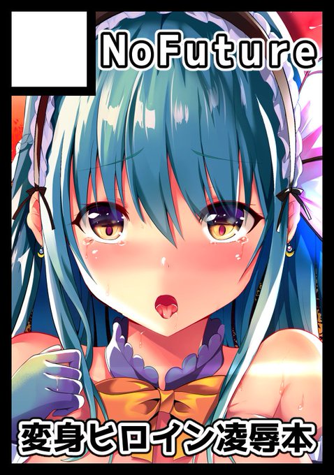 ありがたいことに、コミックマーケット101にスペースをいただきました。

「NoFuture」
土曜日(2日目)東2地区"O"ブロック-01b

新刊はアムセイヴァーの3話(最終話)を予定しています!
また、コレクションカード第3弾も配布予定です!
よろしくお願いします! 