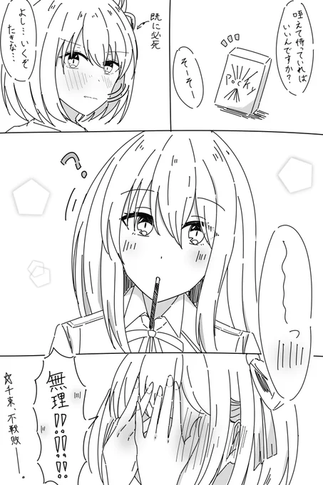 ポッキーゲームちさたきちさ 