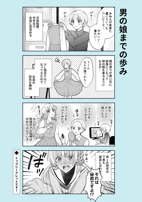 【毎日投稿】
陽キャわんこ系男子×女装男子がお付き合い始める話⑩
男の娘のヒミツ。
#放課後のシンデレラくん #男の娘 