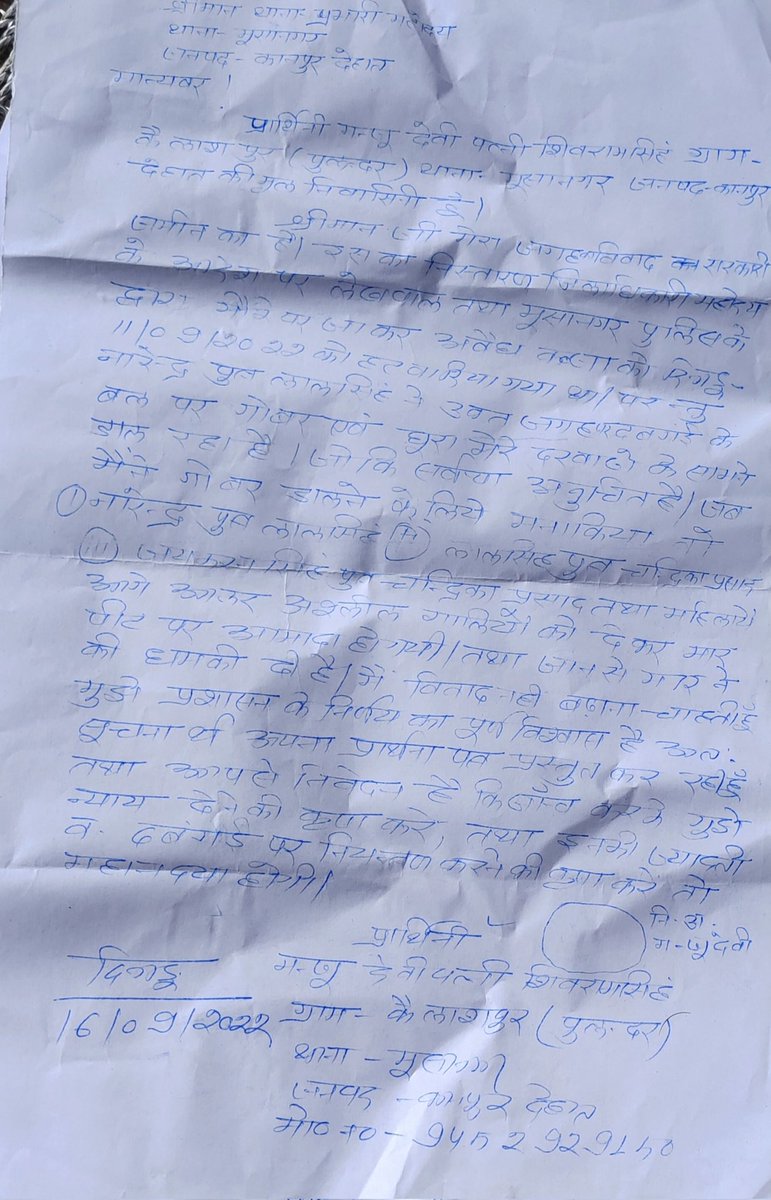 Neeraj_live_01's tweet photo. जिला अधिकारी महोदय के आदेश के बाद भीअवैध कब्जा नहीं हटा बिना जांच की लगा दी जाती है रिपोर्ट दबंग पीड़ित के घर के सामने गोबर व कूड़ा कचरा डालकर गंदगी फैला रहे हैं
पूरा मामला थाना मूसानगर के कैलाशपुर पुलन्दर का है

@DMKanpurDehat @kanpurdehatpol @adgzonekanpur @myogiadityanath https://t.co/zmC8ezMokS