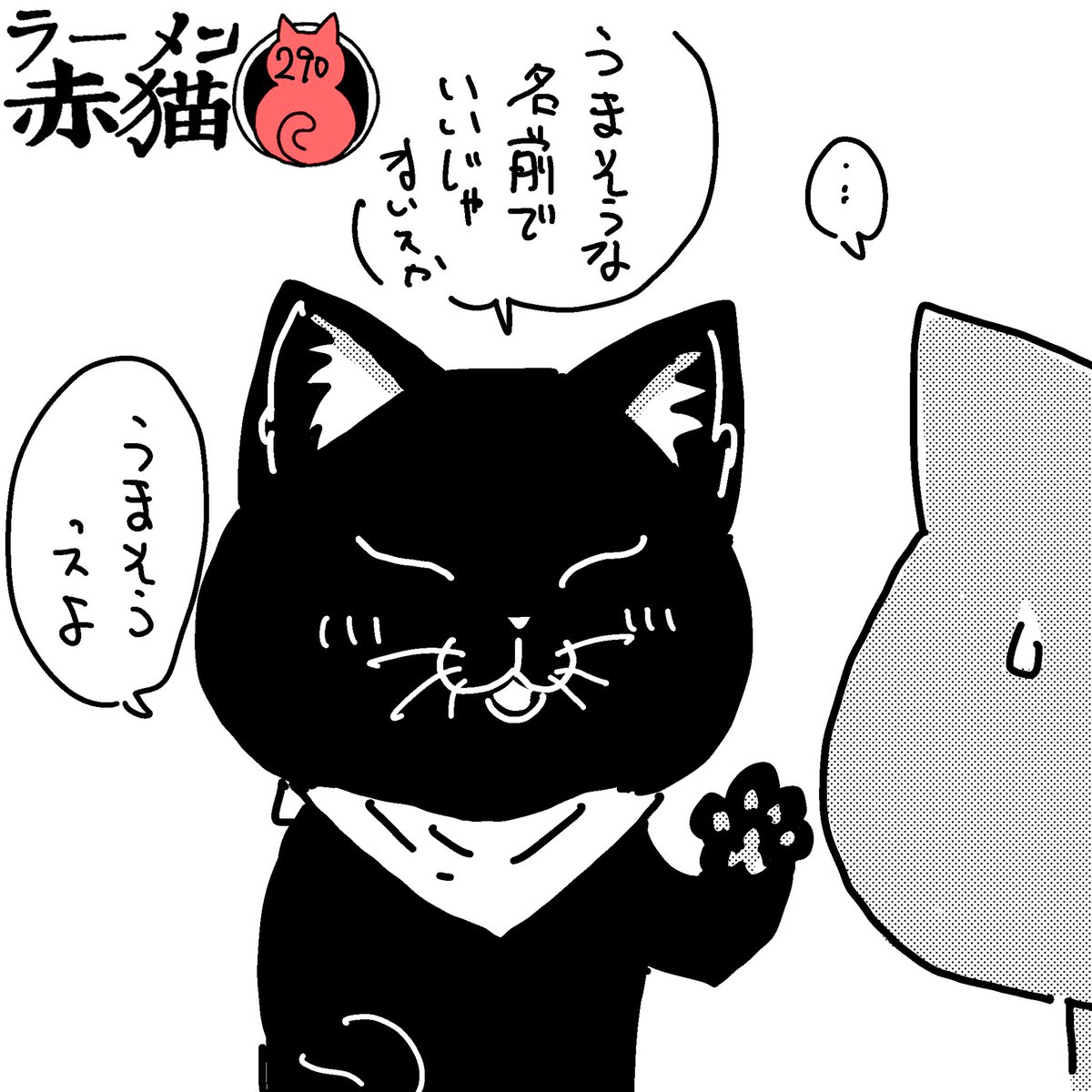 判断基準…
#ラーメン赤猫 #ジャンププラス
34話 https://t.co/VkT8wnZ7YZ 