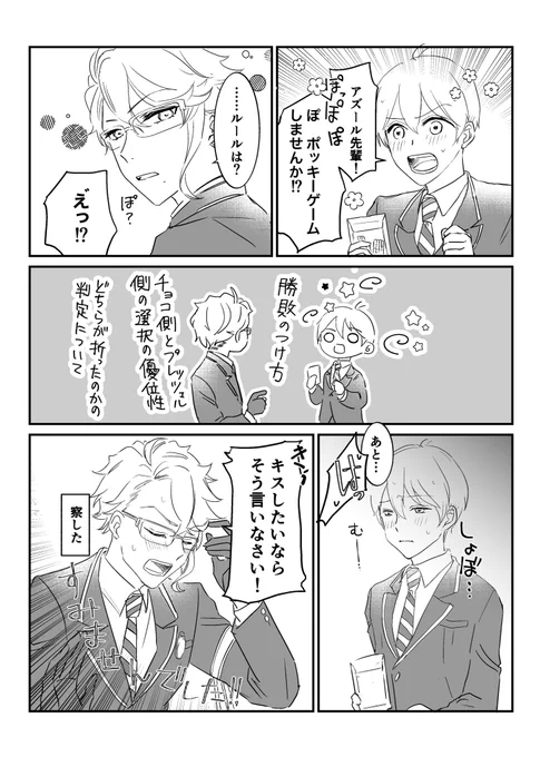 #twstプラスB
意を決してのお誘い
アズ監♂ 