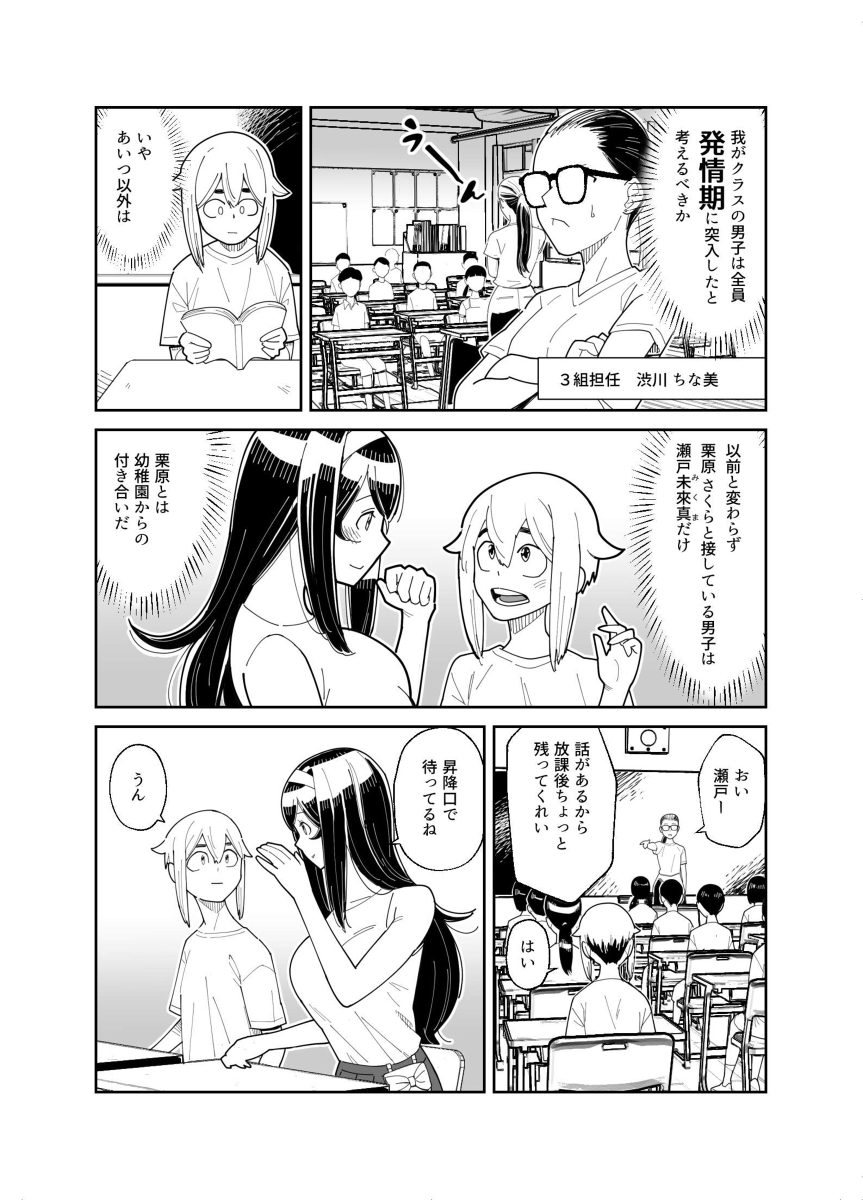 発育が良すぎる栗原さん #漫画 #オリジナル #恋愛 #コメディ https://t.co/4JZCKqB2aA 