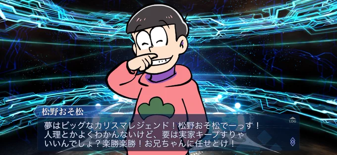 おそ松の日とは関係なくなったけど、えふごパロの長男を描いたよ 