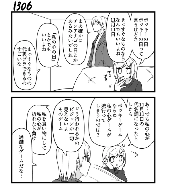 創作2コマ漫画 その1306 