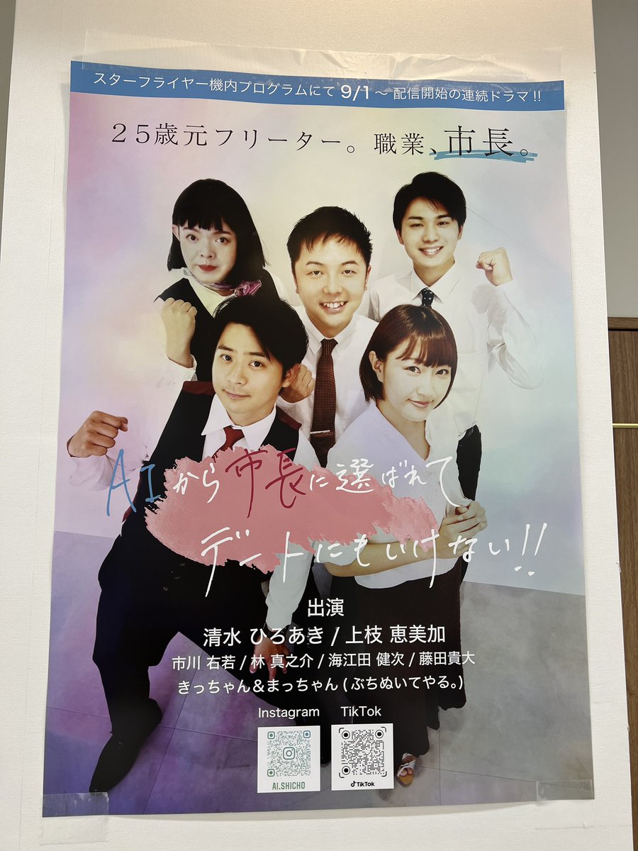 Emika_Kamieda's tweet photo. ドラマ「AI市長」上映会・トークショー
終わりました！
お越しくださった皆様ありがとうございました！！
作品なのですが、今月中にYouTubeに本編がアップされる事が決まりました🥺

スターフライヤー機内・上映会で
見られなかった方にも見て頂けるのがとても嬉しいです…！お楽しみに👏 https://t.co/HIqNCNaYlJ