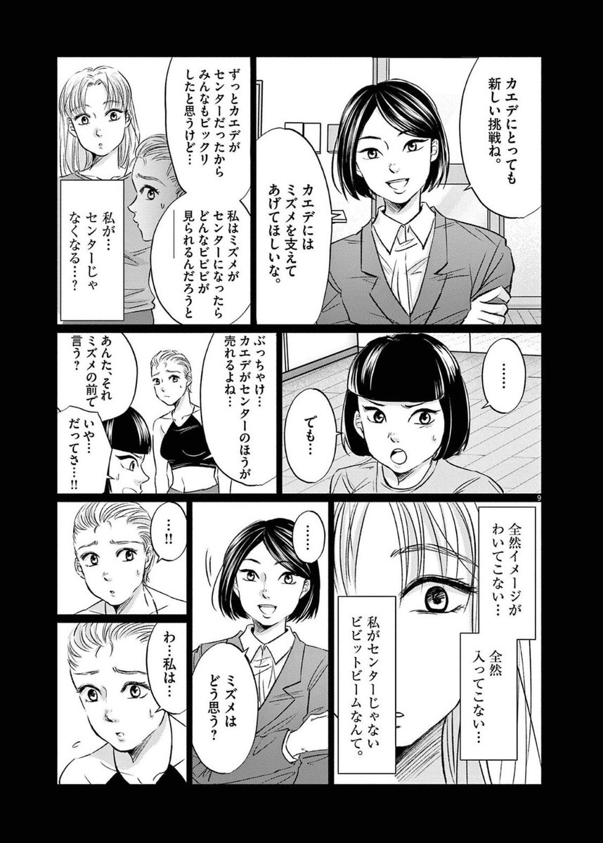 センターを降ろされたアイドルの話① 