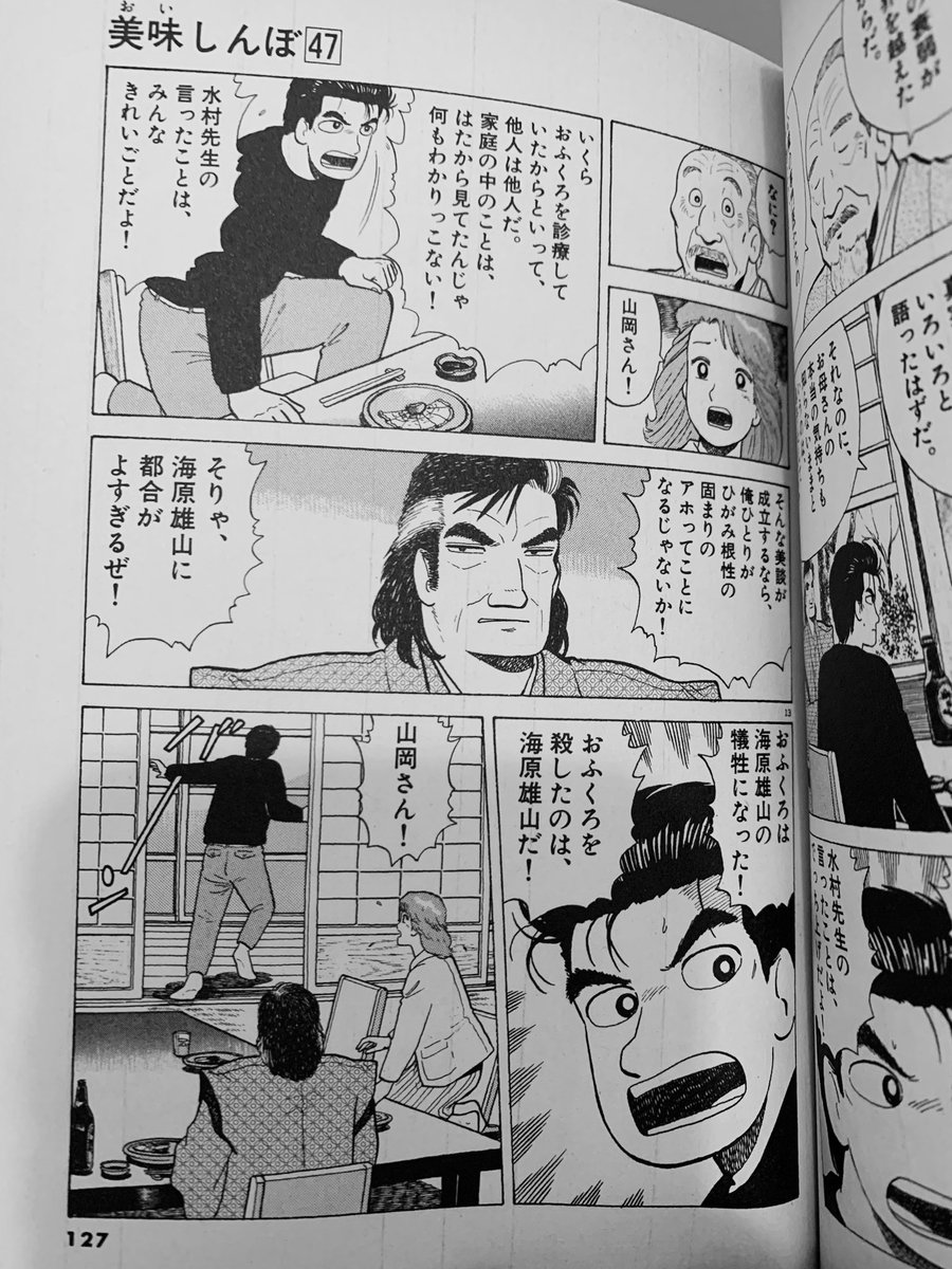 いま美味しんぼ47巻読んでたんだけど、両親の真実を知って「俺ひとりが