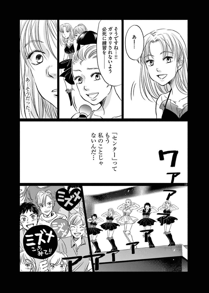 センターを降ろされたアイドルの話② 