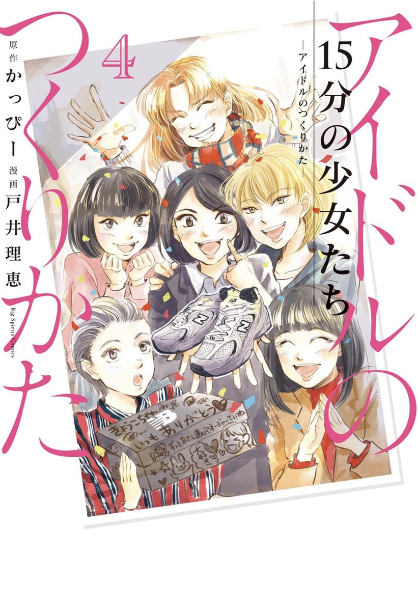 センターを降ろされたアイドルの話③

アイドル×ビジネス漫画「15分の少女たち-アイドルのつくりかた-」

4巻まで発売中です!よろしくお願いします🙏 
