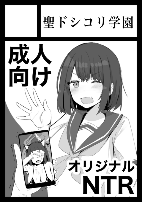 改めて!
オリジナルNTR本予定です!

あなたのサークル「聖ドシコリ学園」は、コミックマーケット101で「土曜日東地区 "J " 35b」に配置されました!コミケWebカタログにてサークル情報ページ公開中です! https://t.co/ZchAxcFDM3 #C101WebCatalog 